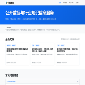 鹰眼查融 - 公开数据与行业知识信息服务 - 上海星火征途科技有限公司