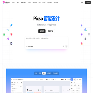 在线 UI 设计与原型协作工具｜Pixso 官网