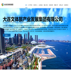 大连文体旅集团
