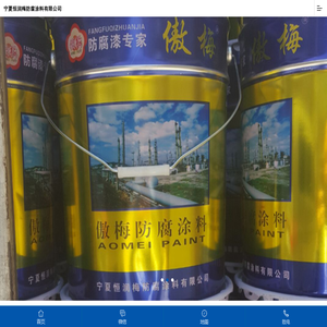 宁夏恒润梅防腐涂料有限公司