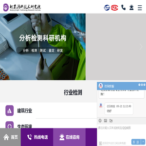 北京清析技术研究院_官网_大型科研型检测分析机构