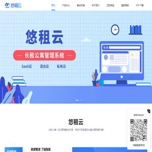 【悠租云】公寓管理系统_公寓SaaS平台_房屋租赁管理系统_长租公寓管理系统定制