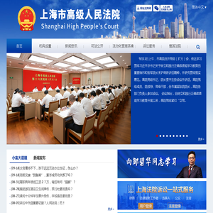 上海市高级人民法院网