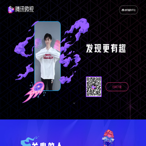 腾讯微视