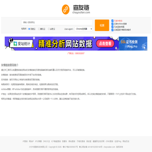 友情链接检查 友情链接检测 网站友情链接检查工具 查友链