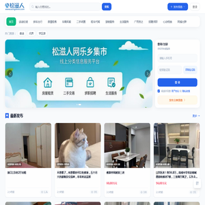 松滋人网——松滋本地便民生活服务平台