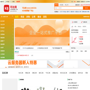 可比网_B2B电子商务平台,企业免费发布信息B2B网站