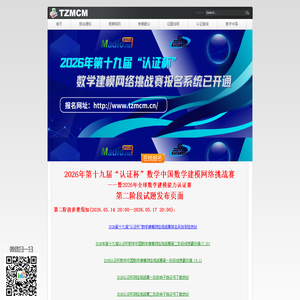 数学中国数学建模网络挑战赛