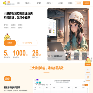 小成迹智慧校园管理系统