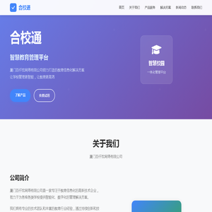 合校通 - 厦门百仟宏网络有限公司