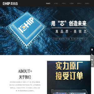 英锐芯®（IDCHIP） -  功放IC_充电IC_运算放大器_单片机开发
