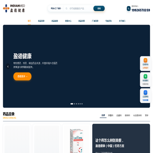 印度/老挝/孟加拉专业跨境医疗咨询与用药安全服务平台–盈德健康