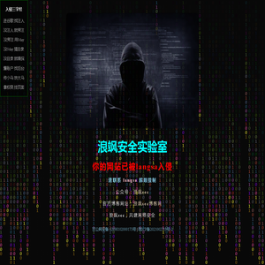 浪飒sec，共建网络安全