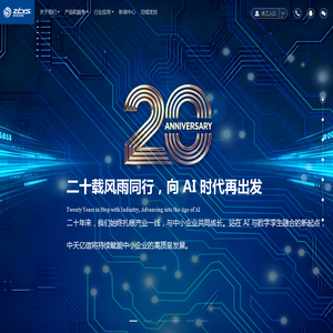 中天亿信—领先的AI与大数据智能化解决方案服务商|中天亿信官网