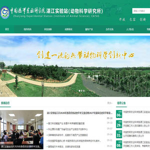 湛江实验站 首页