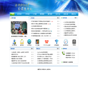 福建开放大学信息化中心