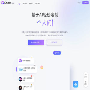 Chato - 基于 AI 技术 轻松创建对话机器人