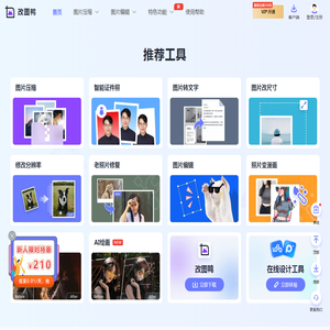 改图鸭-在线图片压缩、图片编辑、图片格式转换工具 改图鸭-在线图片压缩、图片编辑、图片格式转换工具