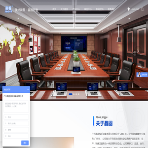广州晶固视听设备有限公司_无纸化升降_无纸化翻转