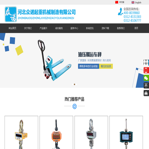 电子吊秤,电子叉车称,液压搬运车称_河北众诺起重机械制造有限公司