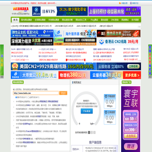 网速测试,测网速,网站速度测试,卡卡测速网—卡卡网 www.webkaka.com