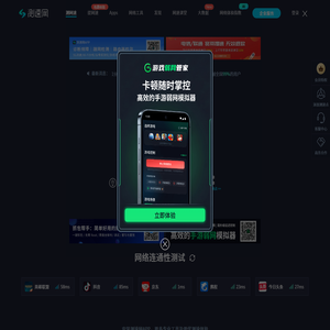 测速网 - 专业测网速, 网速测试, 宽带提速, 游戏测速, 直播测速, 5G测速, 物联网监测,Wi-Fi 7,Wi-Fi 6,FTTR,全屋Wi-Fi - SpeedTest.cn