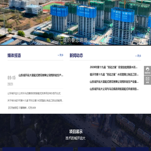 山东城开远大装配式建筑有限公司_装配式建筑_预制叠合装配