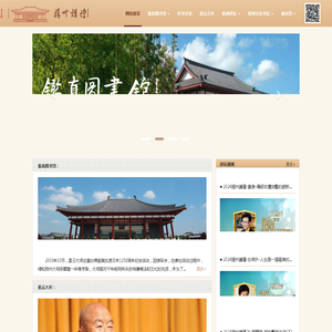 鉴真图书馆|扬州讲坛