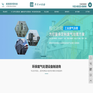VOC废气处理设备_酸碱性废气处理设备_废气处理设备厂_拓煜德环保科技(苏州)有限公司