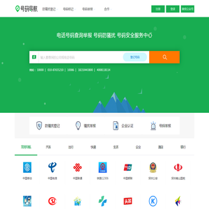 电话号码服务 骚扰举报 号码防骚扰登记中心-深圳云号科技有限公司 电话号码服务 骚扰举报 号码防骚扰登记中心-深圳云号科技有限公司