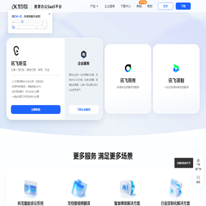 讯飞听见-AI在线录音转文字-语音转文字-录音整理-语音翻译软件