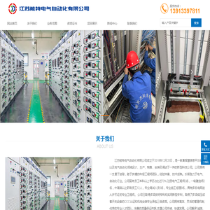 江苏能特电气自动化有限公司