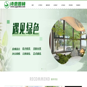 上海诗意园林工程有限公司