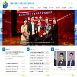 污染环境修复与生态健康教育部重点实验室