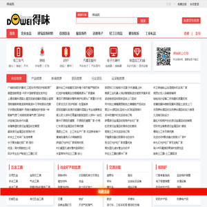 得味网-让您满意的产品信息发布平台！