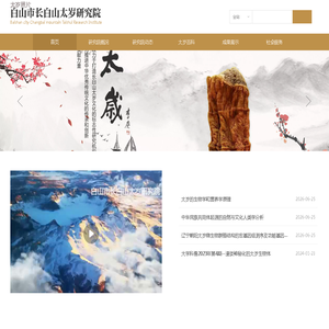 长白山太岁研究院-太岁研究专家