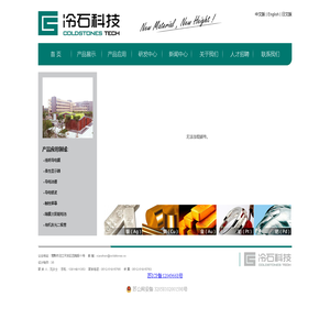 首页——苏州冷石纳米材料科技有限公司