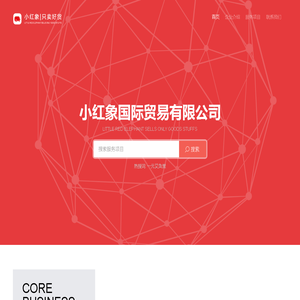 小红象-首页