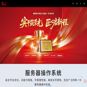 国产操作系统、麒麟操作系统——麒麟软件官方网站