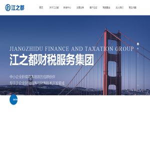 江之都财税 - 武汉代理记账公司 | 工商注册20万+企业信赖