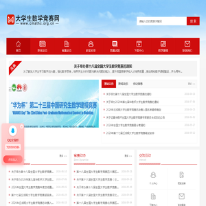 大学生数学竞赛网 - 全国大学生数学竞赛