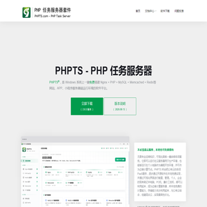 PHPTS - 免费的PHP任务服务器套件，Nginx+PHP+MySQL网站小程序一键搭建