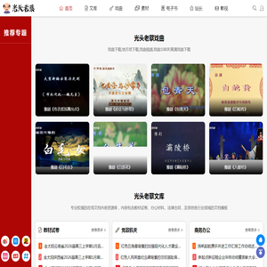 光头老蔡互联网资源分享下载