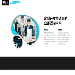 上海德呋特信息技术有限公司