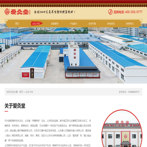 关于我们-艾灸加盟-养生馆加盟-艾灸养生馆加盟-山东爱灸堂健康产业股份有限公司