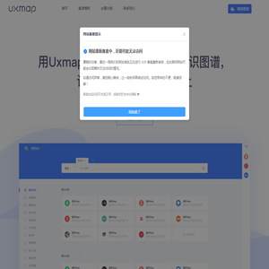 AI最全工具导航/设计导航-Uxmap