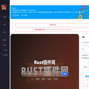 Rust插件网 - Rust免费插件_Rust服务器插件下载_Oxide插件_开服教程_rustjl.cn | rust插件网