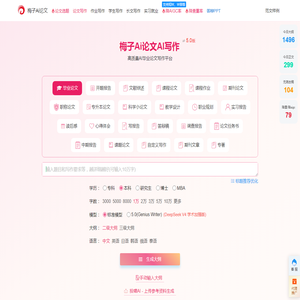 梅子Ai论文