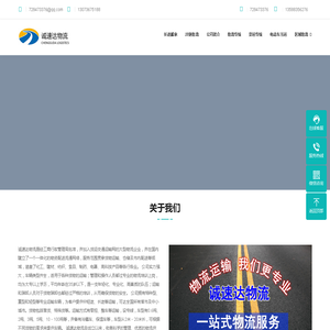 杭州物流公司-杭州货运公司-杭州运输公司-诚速达物流