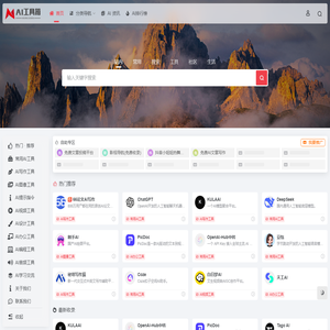 AI工具箱 - AI工具集合导航第一站 AI工具箱 - AI工具集合导航第一站
